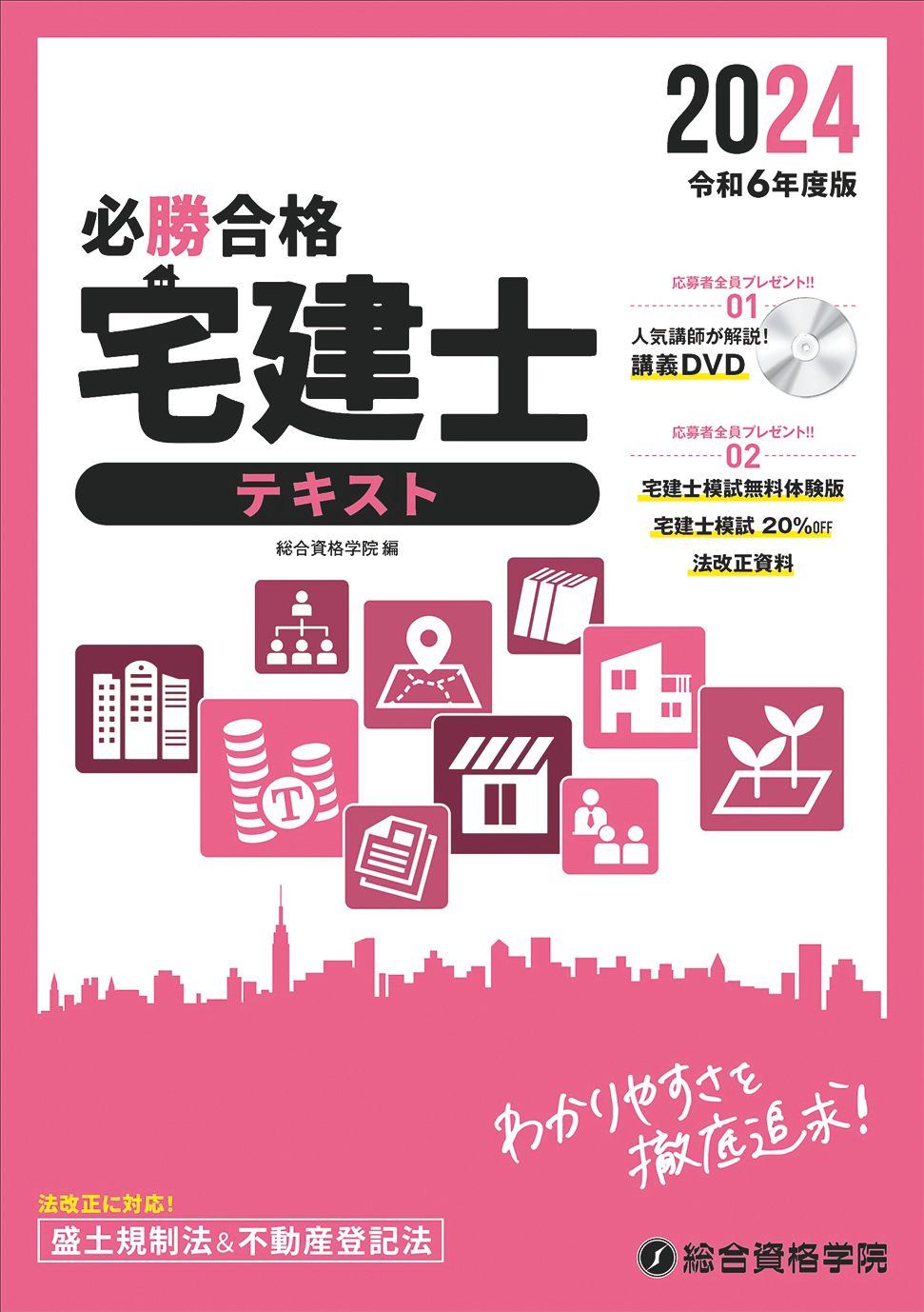総合資格学院令和６年度テキスト Amazon.co.jp: 令和6年度版（2024年度版） 1級建築士試験 学科