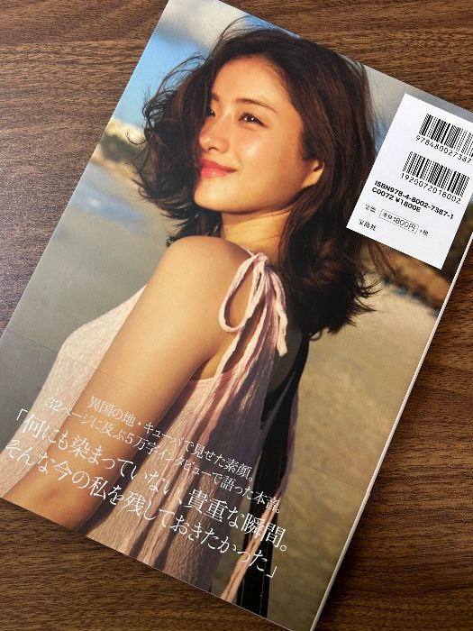 石原さとみ写真集『encourage』 ノーブランド品 石原 さとみ - メルカリ