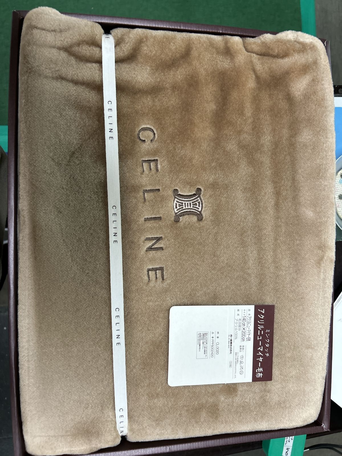 セリーヌ CELINE アクリルニューマイヤー毛布 ミンクタッチ 未使用