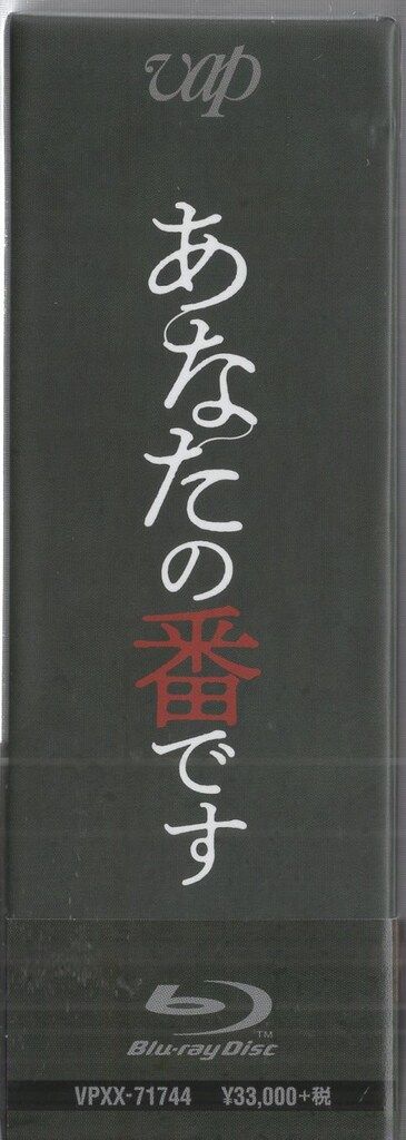 ドラマ / あなたの番です 〔BLU-RAY DISC〕 NBCユニバーサル 国内ドラマBlu-ray あなたの番です Blu-ray BOX