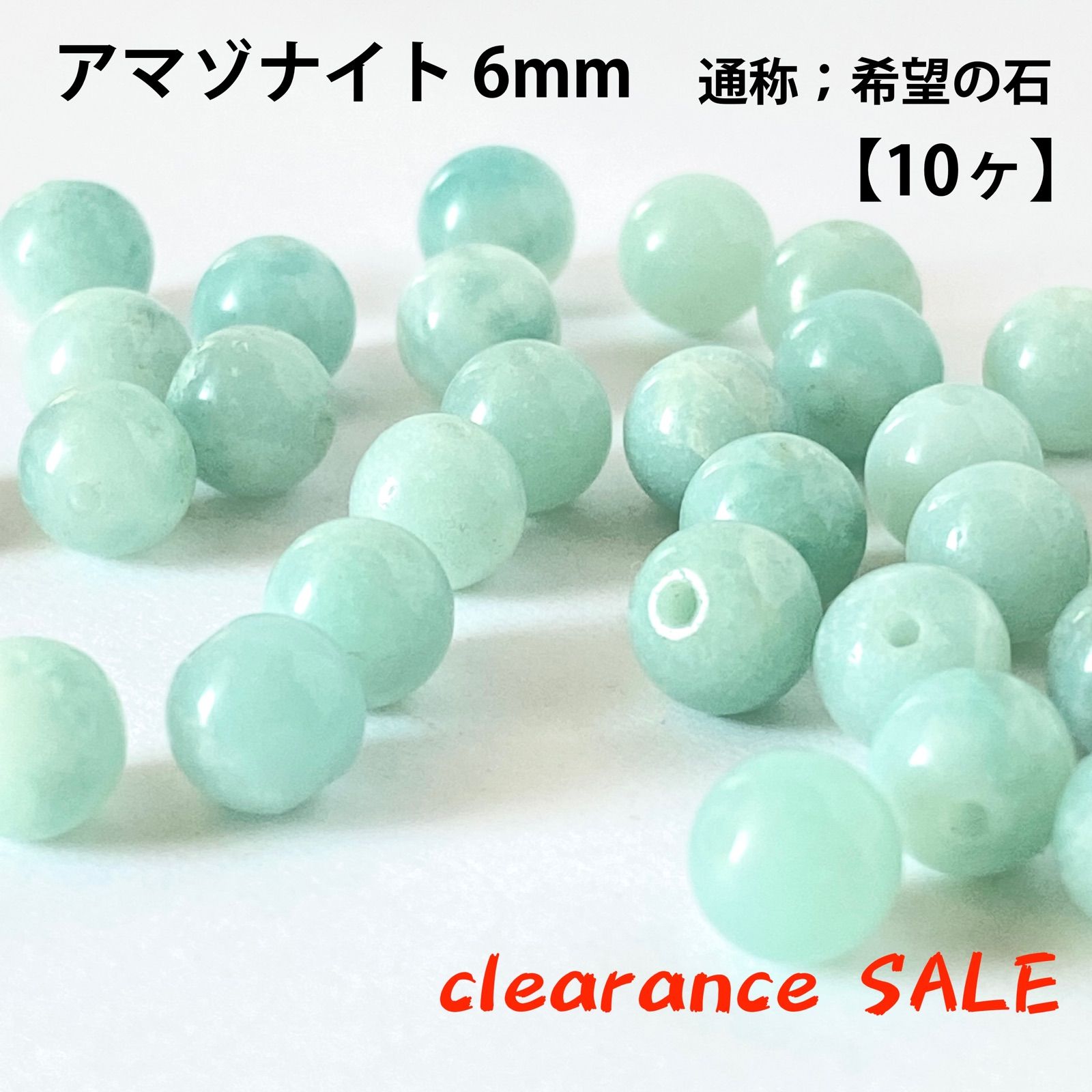 天然石☆アマゾナイト 6mm【 10ヶ】amazonite 天河石 希望の石 ホープ