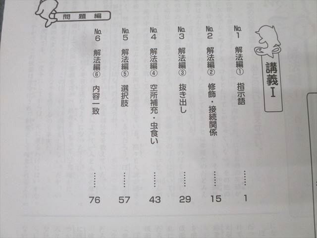 浜学園 小5 国語 最高レベル特訓問題集 問題編 第一分冊(No.1