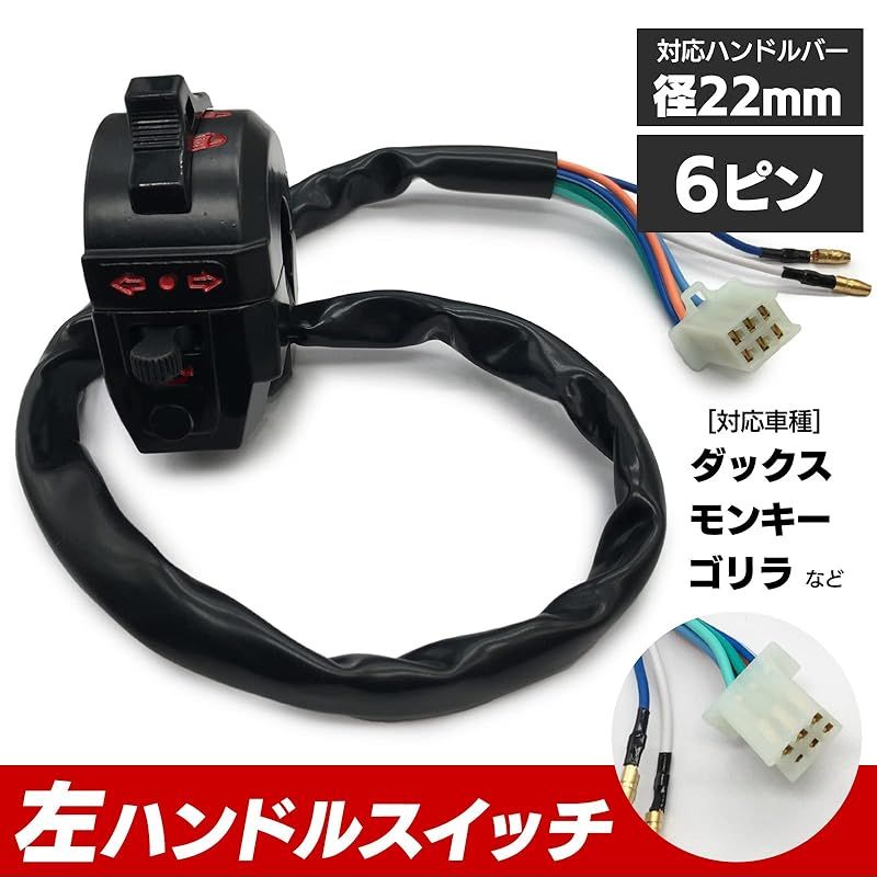 Meliore 汎用 22mm 薄型 左 ハンドル スイッチ シャリーダックス
