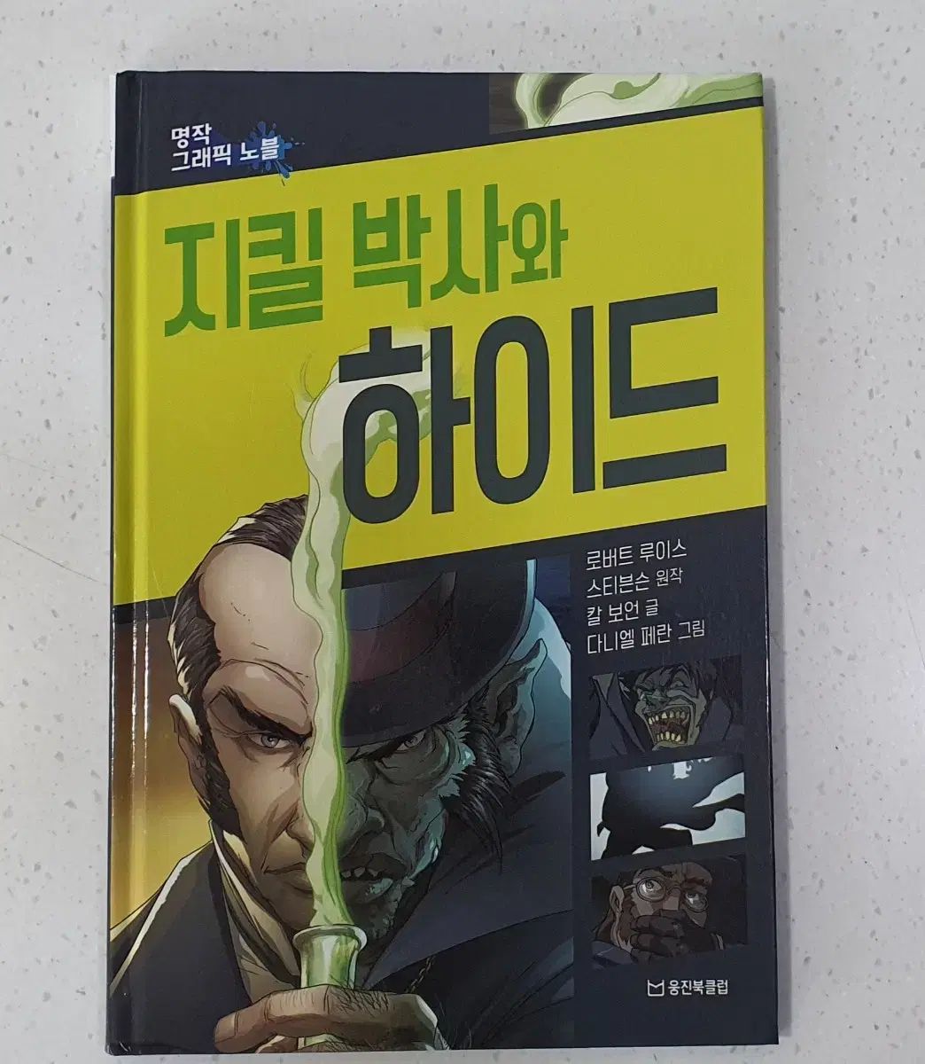 Woongjin 名作グラフィック ノーブル ヒーロー 全集 本