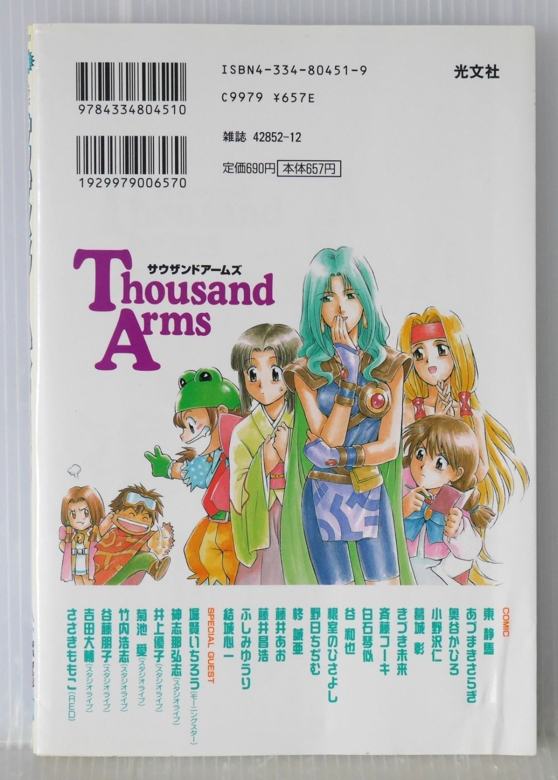 全巻初版 絶版 ガドガード MF文庫 全4巻 - Novel: Gad Guard vol.1-4