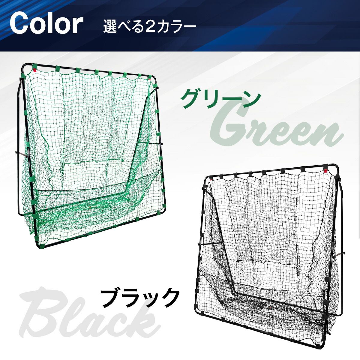 ピッチングネット
