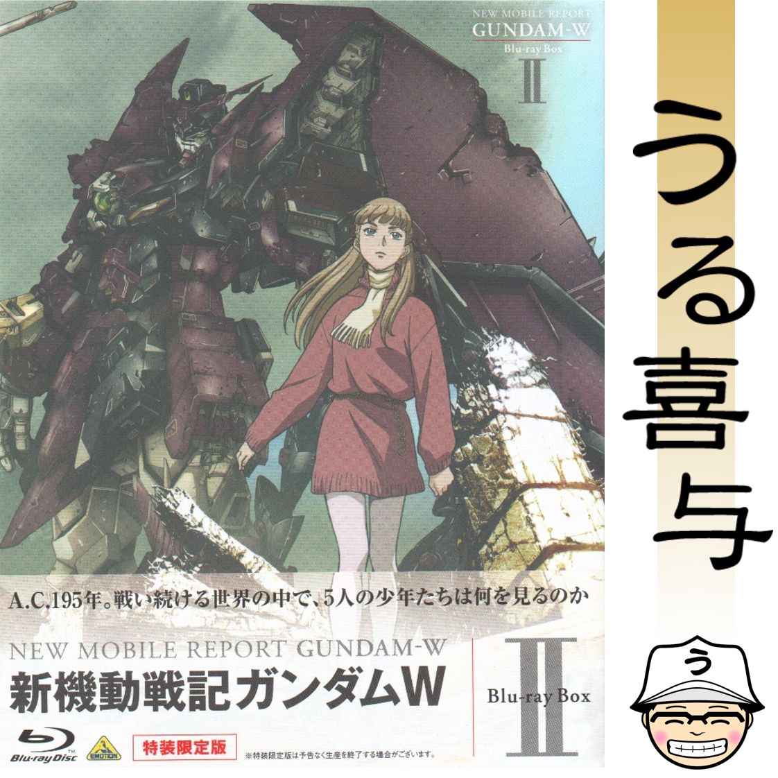 新機動戦記ガンダムW Blu-ray BoxⅠ・ Ⅱ〈特装限定版・4枚組〉 特典・帯付き】新機動戦記ガンダムW Blu-ray Box Ⅱ〈特装限定版