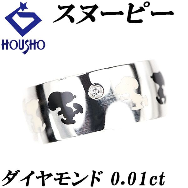 スヌーピー SNOOPY ダイヤモンド リング SV925 ピーナッツ キャラクター 幅広 太め 一粒石 宝正 901036
