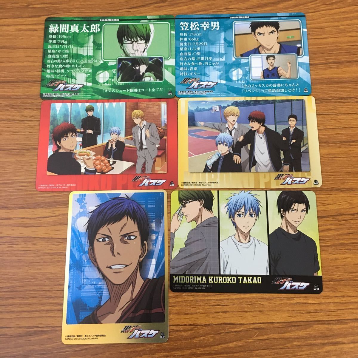 黒子のバスケカードセット