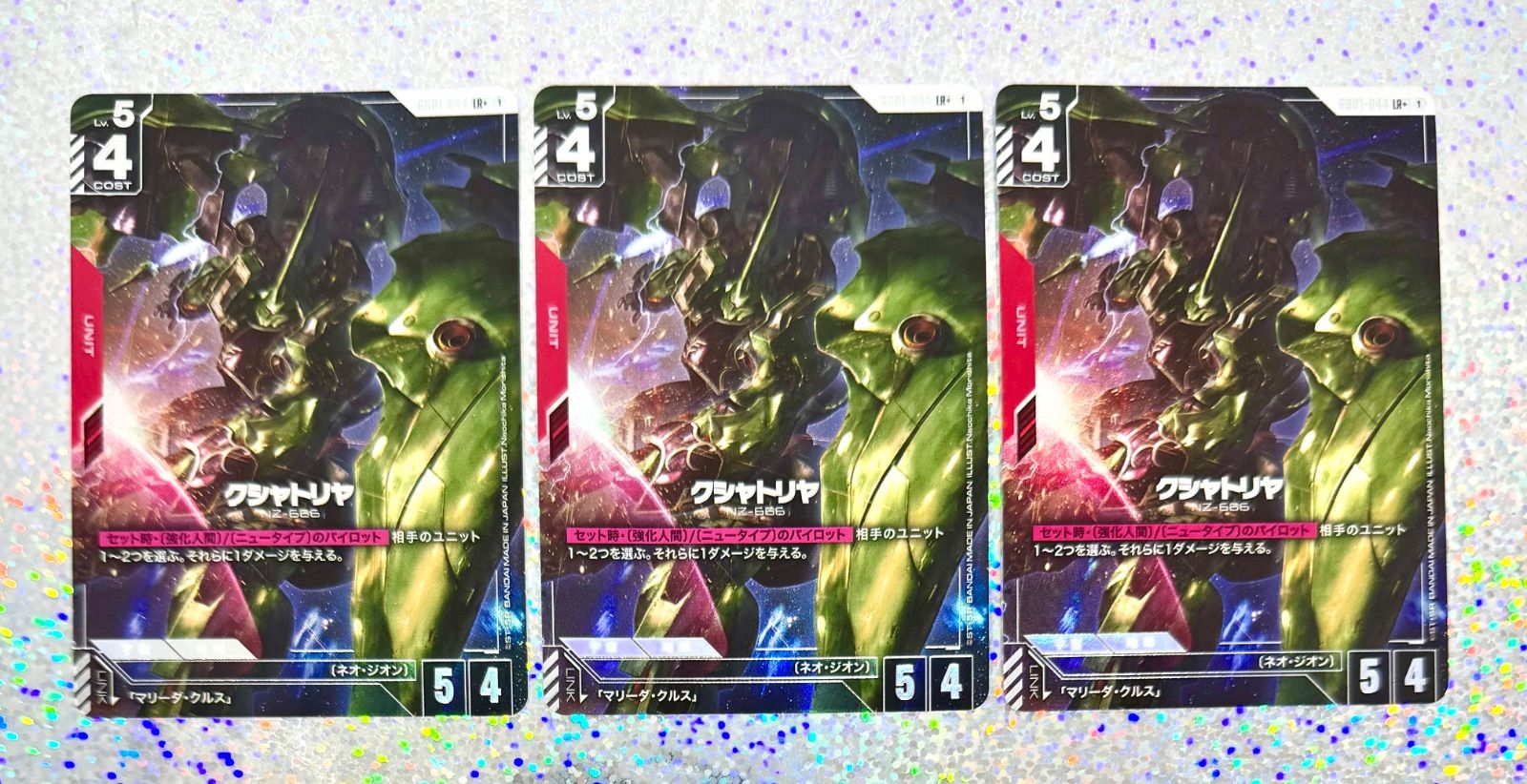 ガンダムカードゲーム クシャトリヤ LR＋ パラレル 3枚