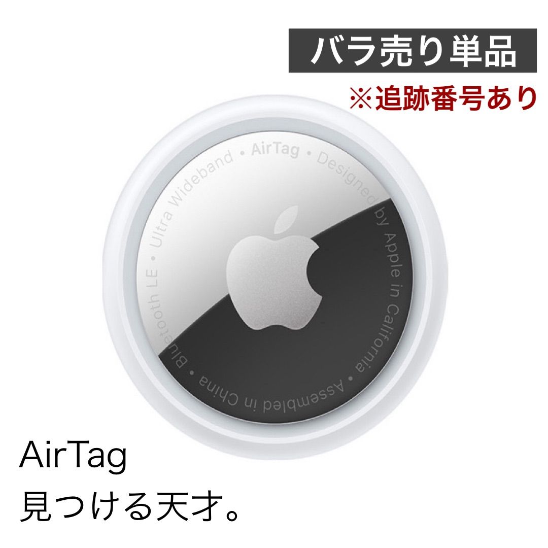 新品未開封 Apple AirTag 4個入り - スマホアクセサリー