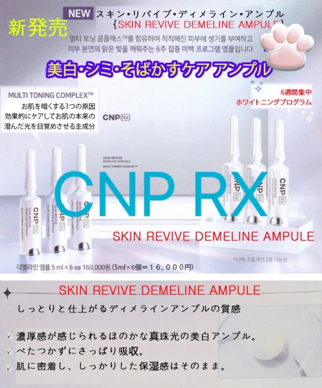CNP RX スキン リバイブディメライン アンプル サンプル 1ml 100