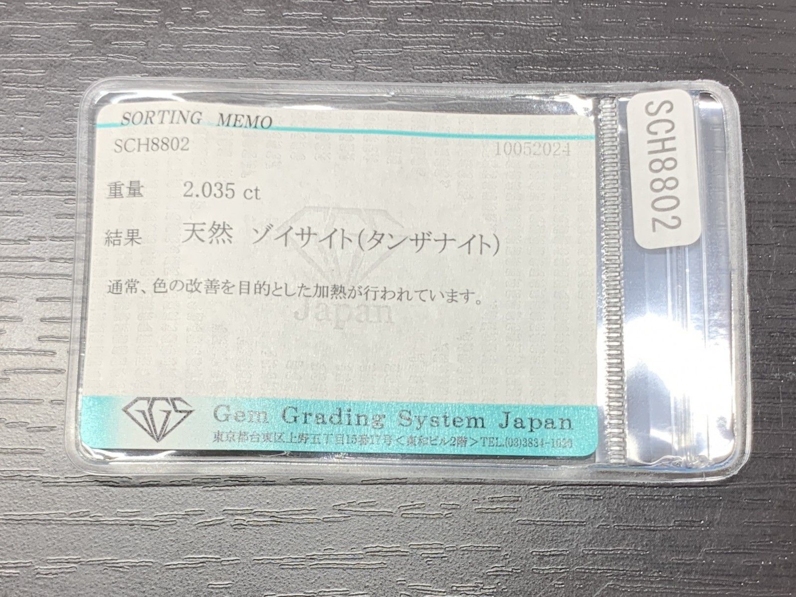 宝石ソーティング付き