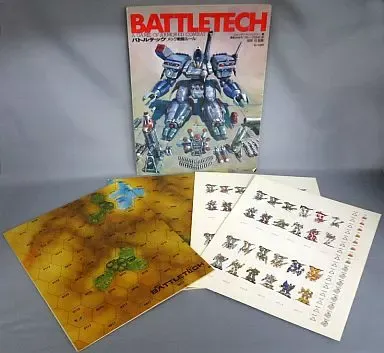 バトルテック　小説6巻　よくわかる本　メックウォリアーリプレイ 10冊セット バトルテック 小説6巻 よくわかる本 メックウォリアーリプレイ 10冊