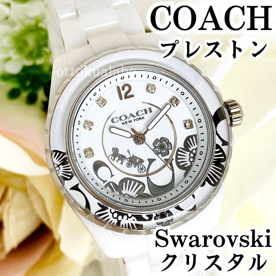 新品COACHコーチプレストン腕時計レディースセラミックホワイト