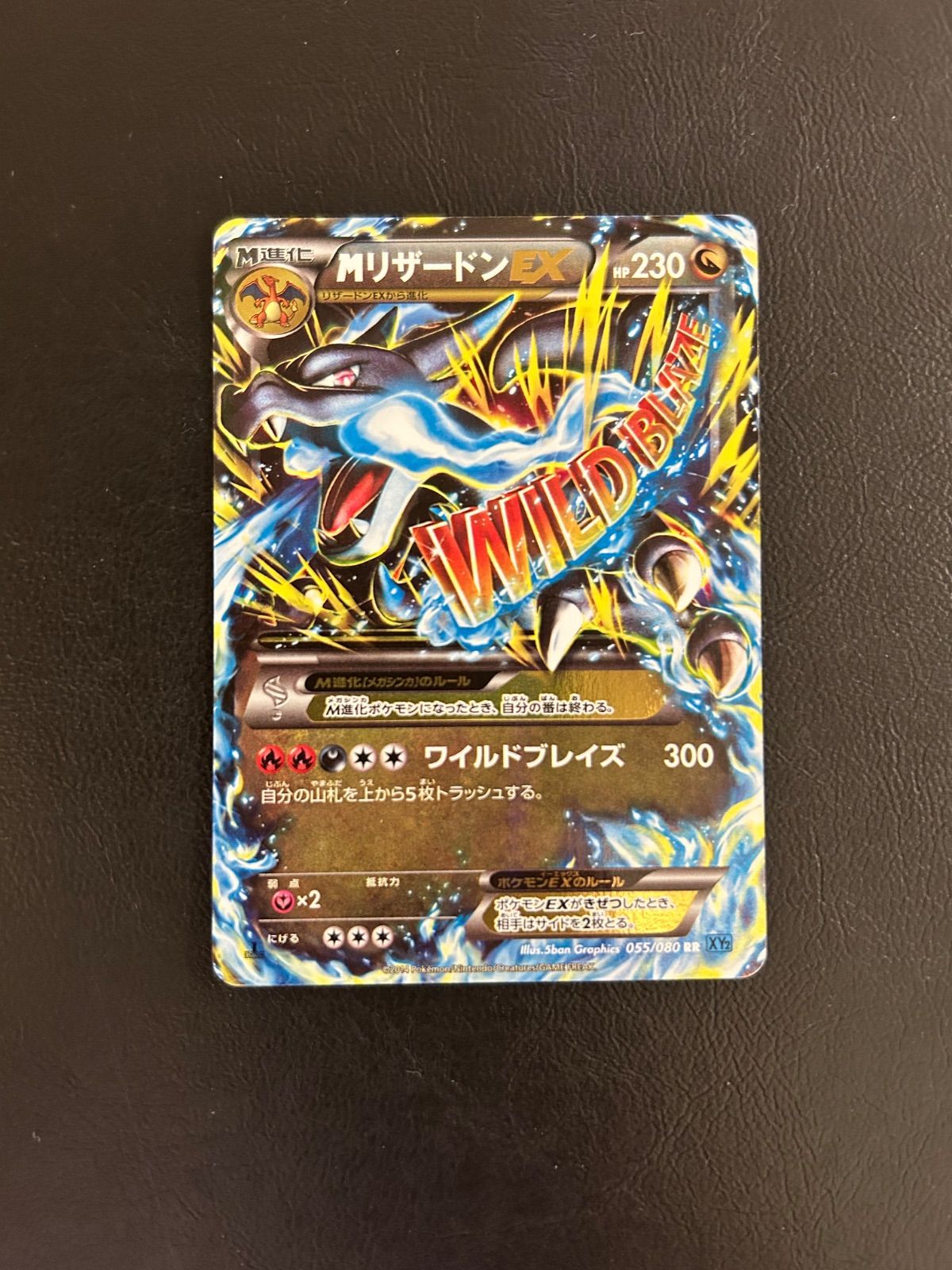 MリザードンEX RR XY2 ワイルドブレイズ 055/080 - メルカリ
