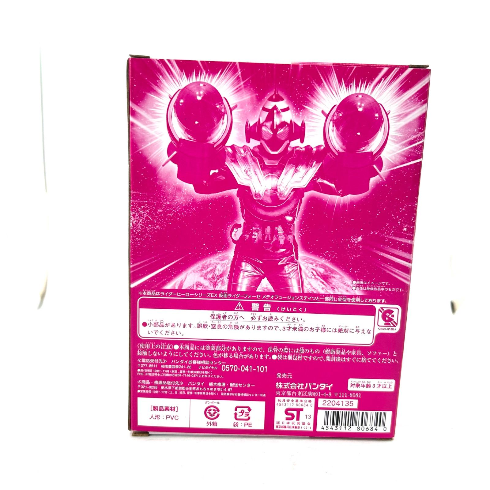 プレミアムバンダイ限定『仮面ライダーフォーゼメテオなでしこ