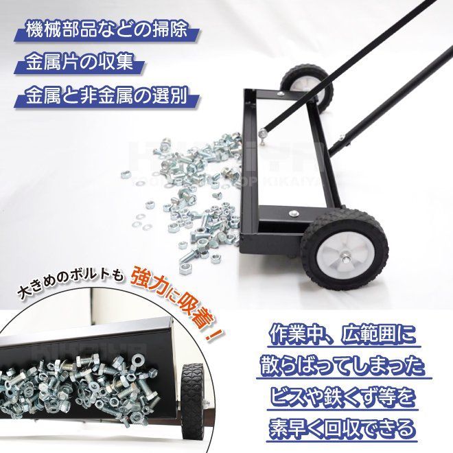 マグネットスイーパー キャスター付き リリースレバー付き 強力型 マグネットハンド ハンドマグネットキャッチャー マグネット押しほうき KIKAIYA