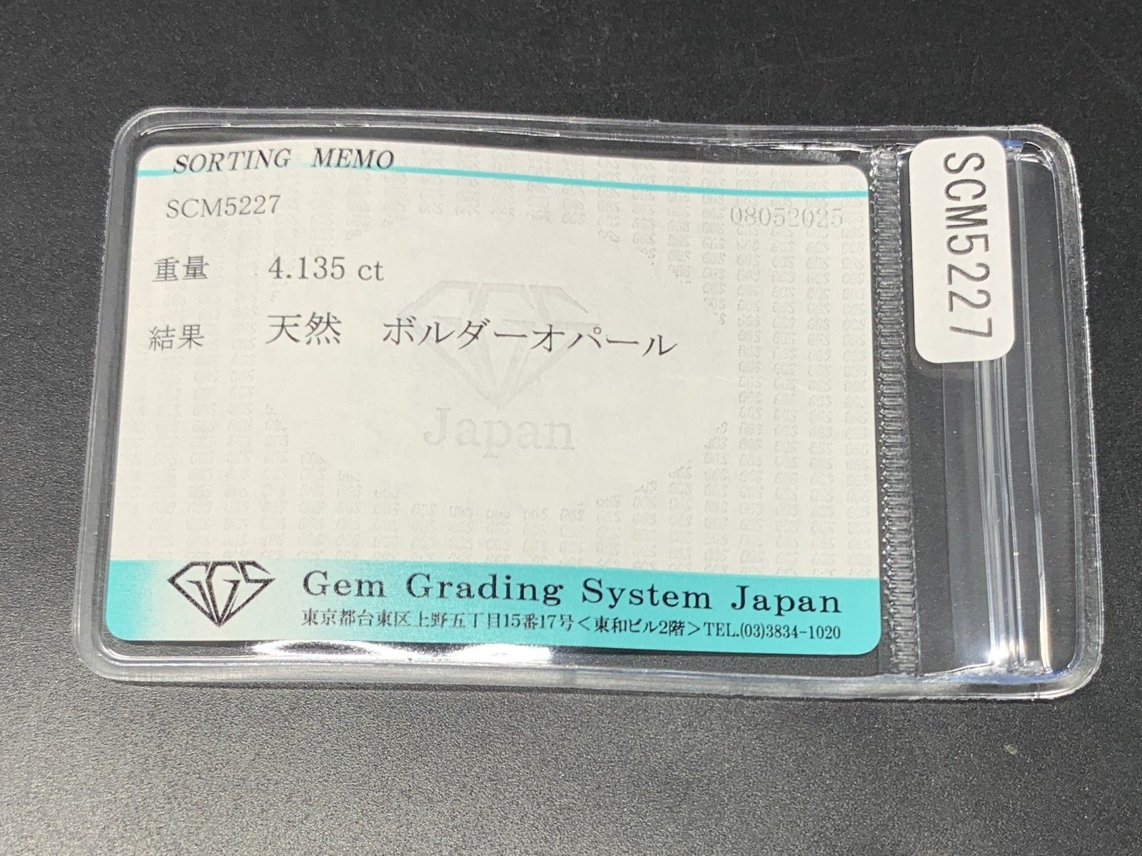 4.135ct 宝石ソーティング付き