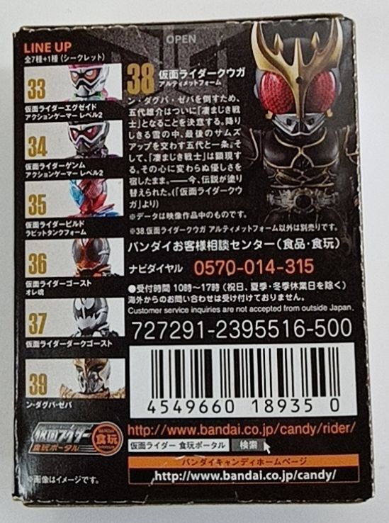 食玩　CONVERGE KAMEN RIDER 7 (コンバージ 仮面ライダー）38仮面ライダークウガアルティメットフォーム