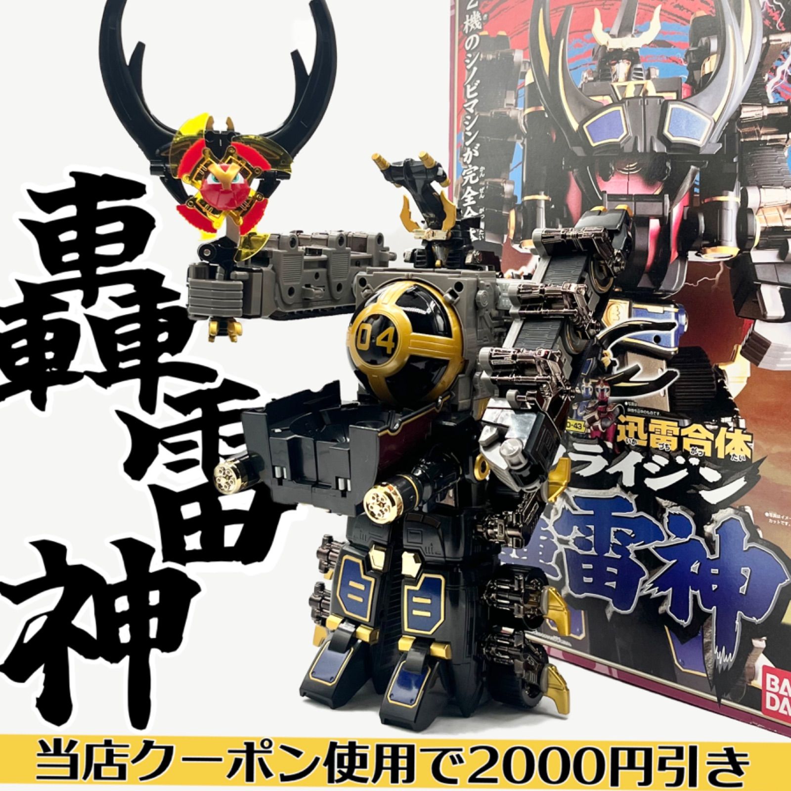ジョイント折れなし?外箱|内箱|説明書付属 DX超合金 迅雷合体 轟雷神 忍風戦隊ハリケンジャー カラクリボール04.プラントアックス|アックスカッター|ゴウライキャノン|ゴウライビートル|ゴウライスタッグ