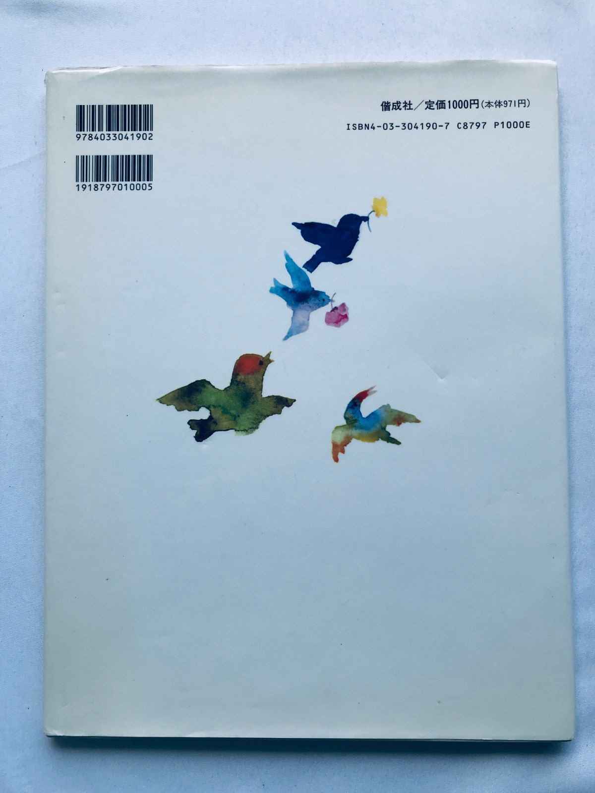 にじのみずうみ イタリアむかし話 坂本 鉄男 岩崎 いわさき