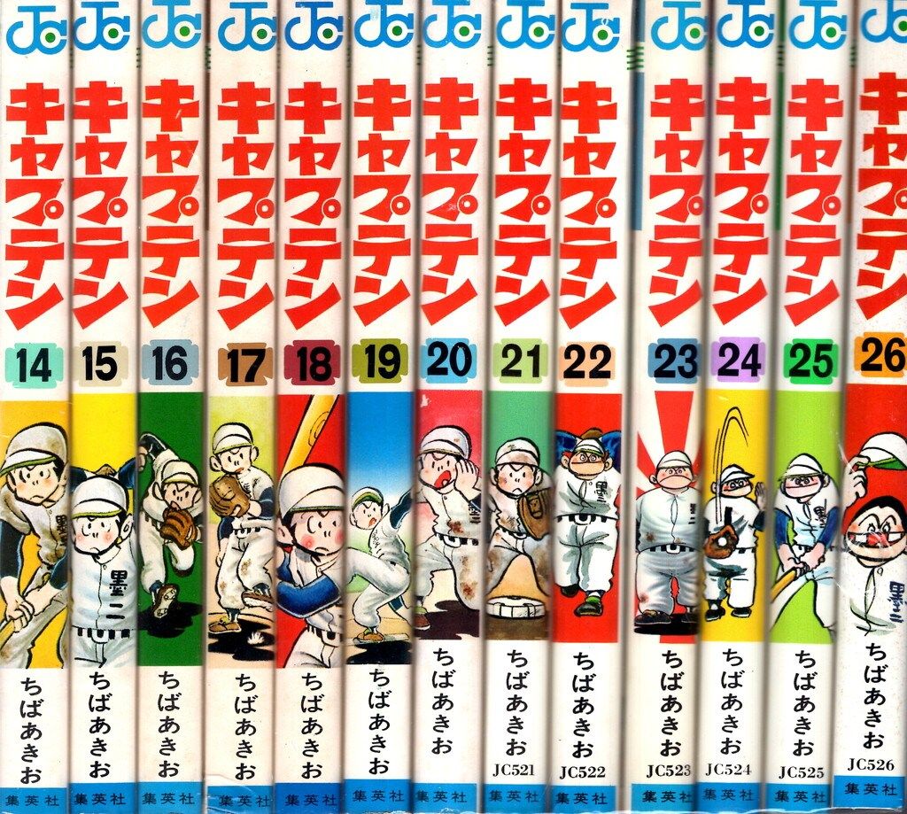 キャプテン全26巻 ちばあきお 【公式通販】