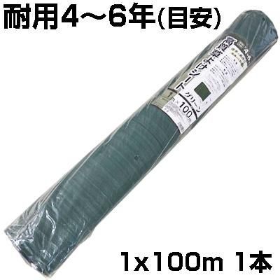 個人宅OK 防草シート 1m シンセイ 高質草よけシート グリーン 100cm X 100m 1本 135g |m2 耐用約4～6年 国産UV剤入 抗菌剤入 厚手 緑 農業 太陽光発電