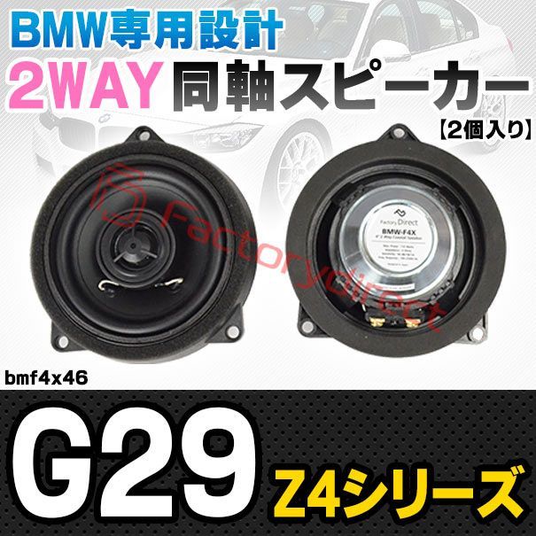 ONE PIECE ワールドコレクタブルフィギュア -UTA PARTY!!- fd-bmf4x46 (フロントドア＆リアシェルフ専用) BMW Z4シリーズ G29