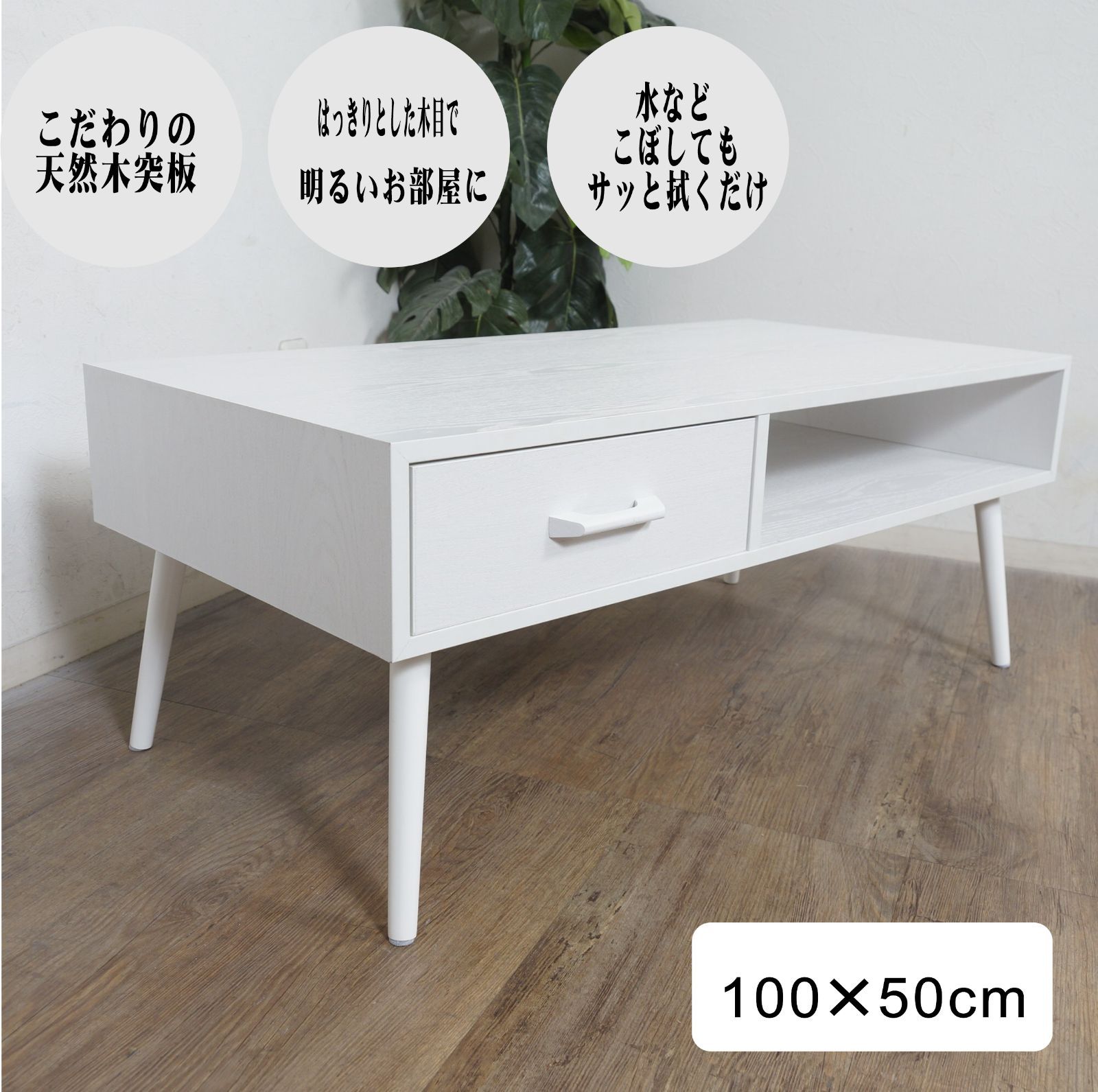 E モダンデザイン ローテーブル 幅100cm ホワイト 引き出し 収納付き 完成品