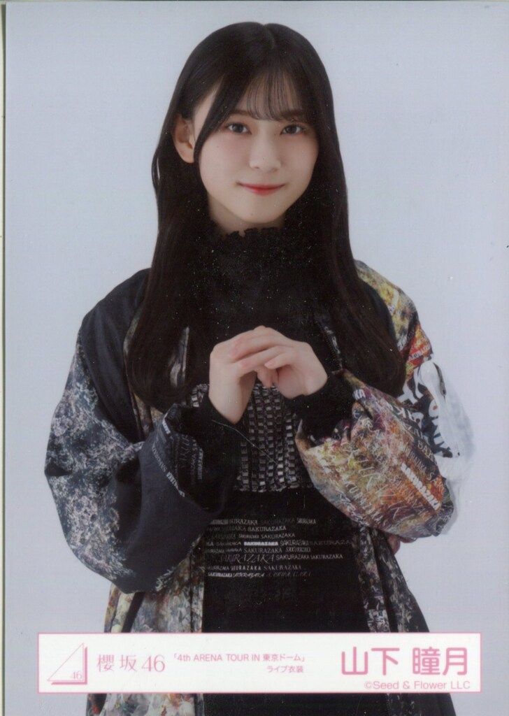 山下瞳月 東京ドーム オープニング衣装 生写真 櫻坂46 福袋 2025 山下瞳月 東京ドーム オープニング衣装 生写真 櫻坂46 福袋 2025