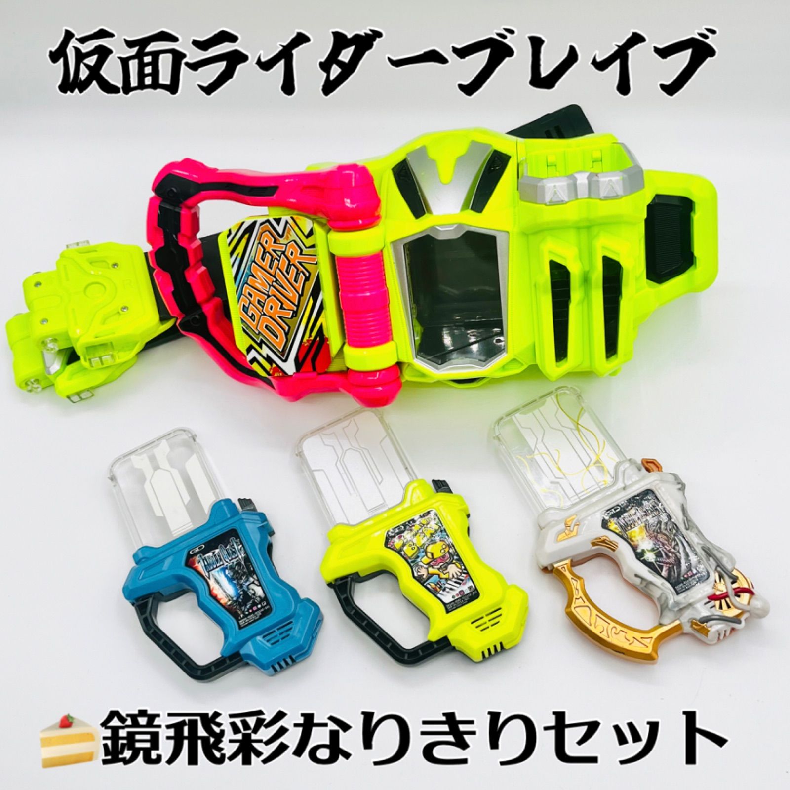 仮面ライダーエグゼイド DXゲーマードライバー ➕ガシャット 仮面