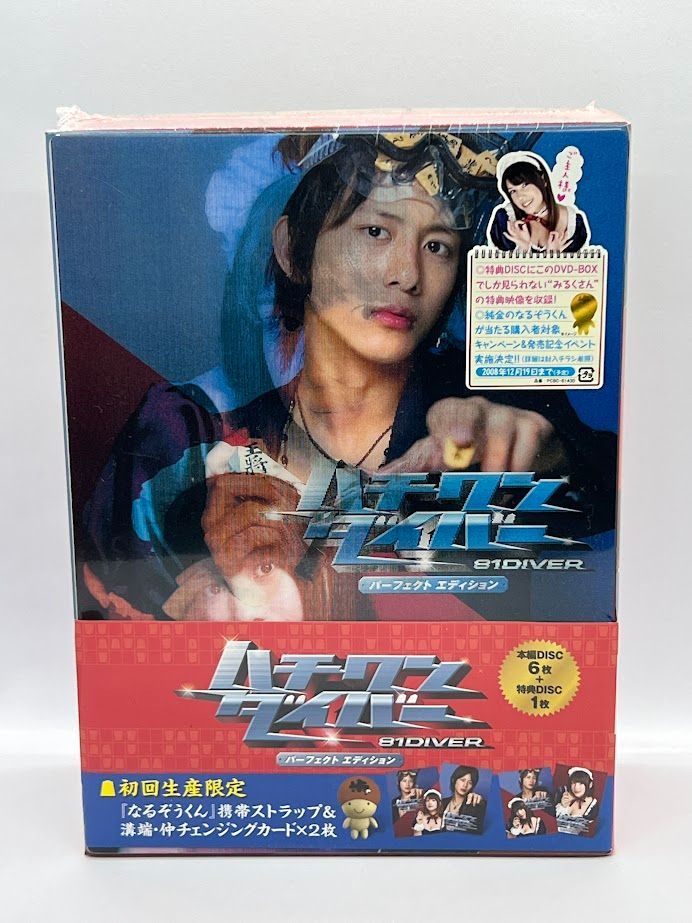 ハチワンダイバー パーフェクトエディション DVD-BOX