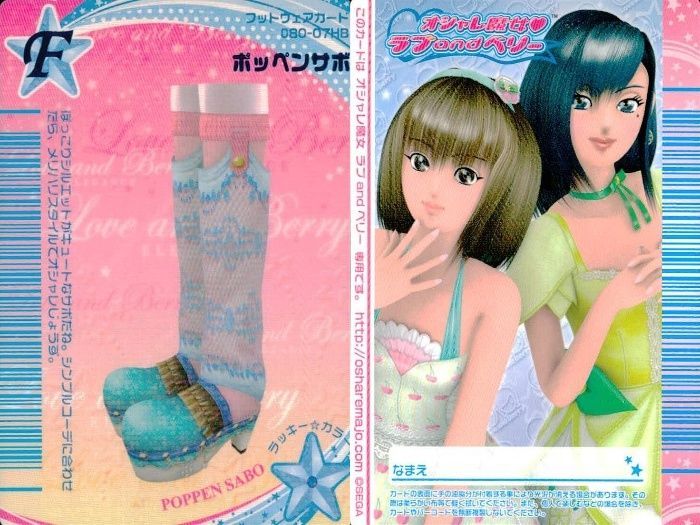 オシャレ魔女 ラブandベリー フットウェアカード ④ ラブandベリー フットウェアカード4枚 - メルカリ