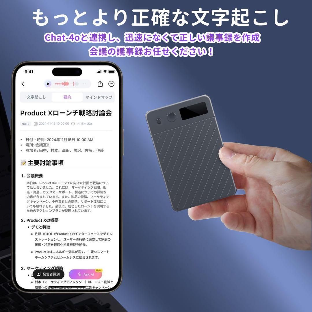 インタビュー用 スマート録音機