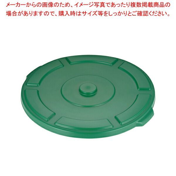 トラスト ラウンドコンテナ用蓋 1614グリーン(1014用)