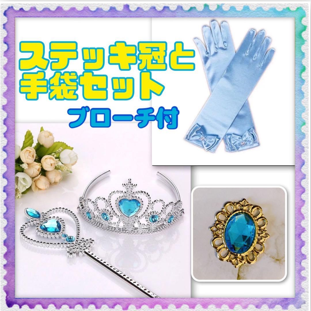 130cm♡長袖アナ雪エルサドレスブルー&ステッキウィッグ手袋小物セット  
