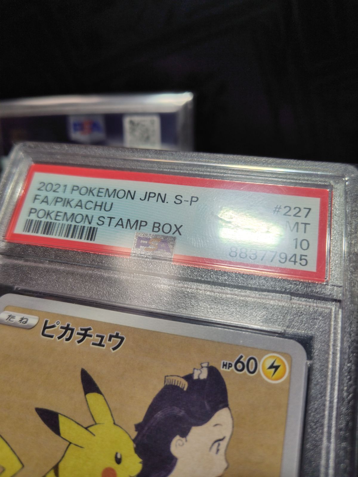 見返り美人 ピカチュウ 連番 psa10