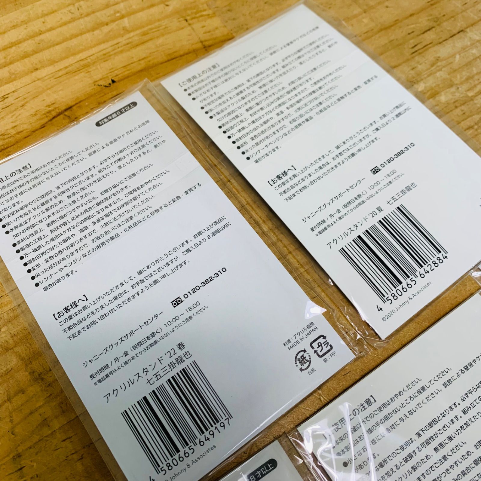 L40688 まとめ売り 七五三掛龍也 Travis Japan トラジャ アクスタ