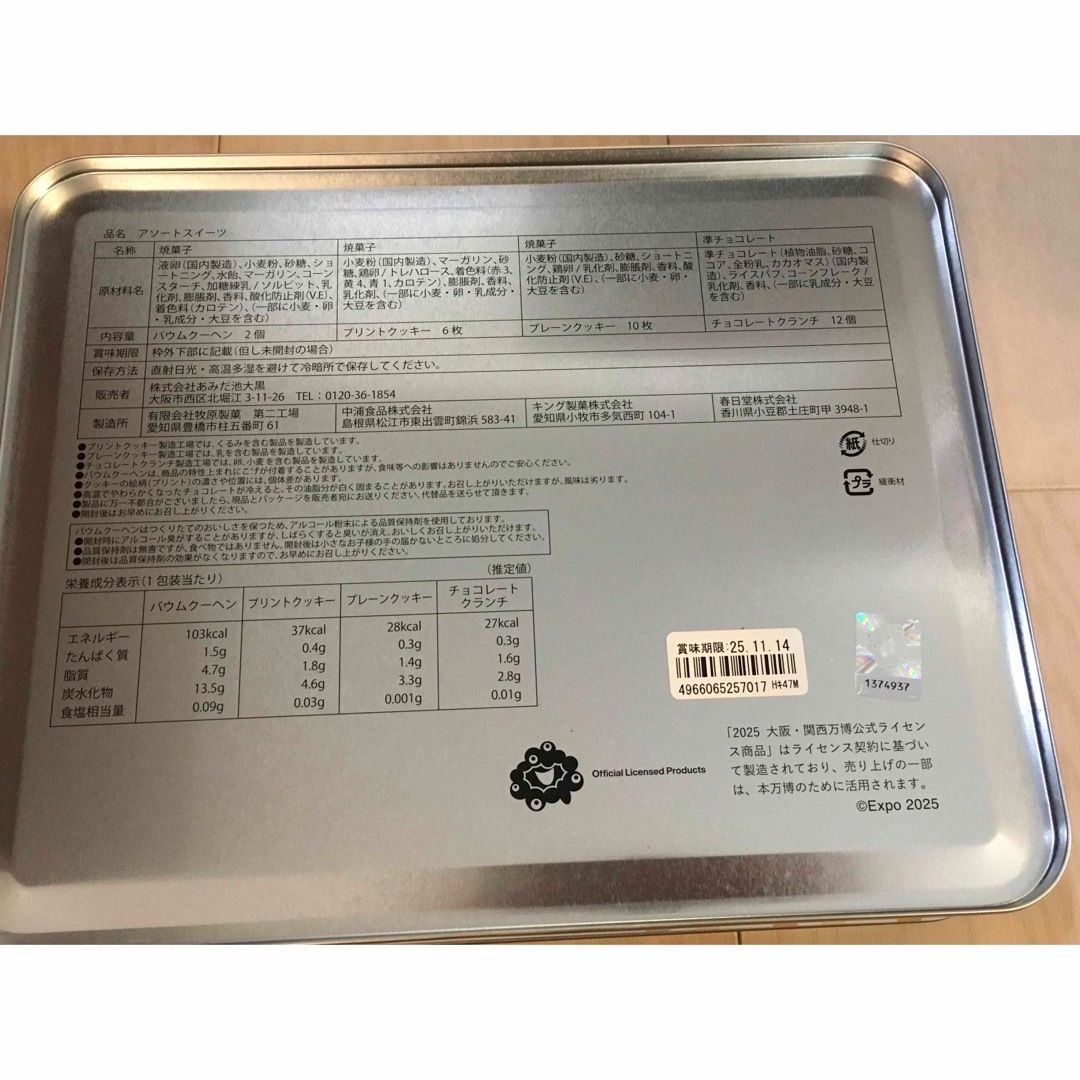 EXPO 025 空き缶 アソートスイーツ缶 関西万博 ミャクミャク 新品