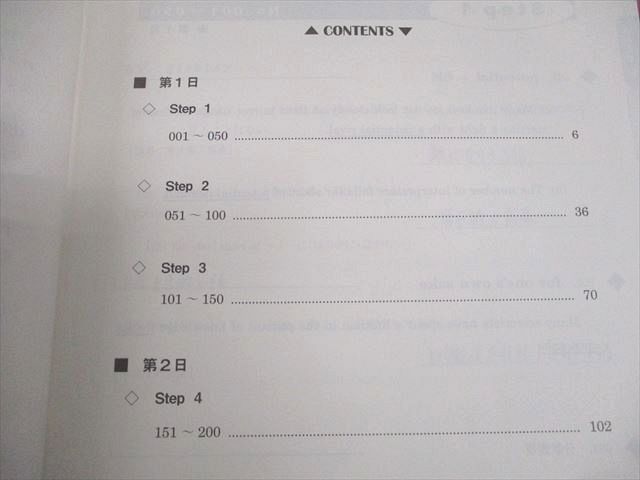 駿台 英語 直前・読解で差がつく頻出英単語・英熟語300 テキスト