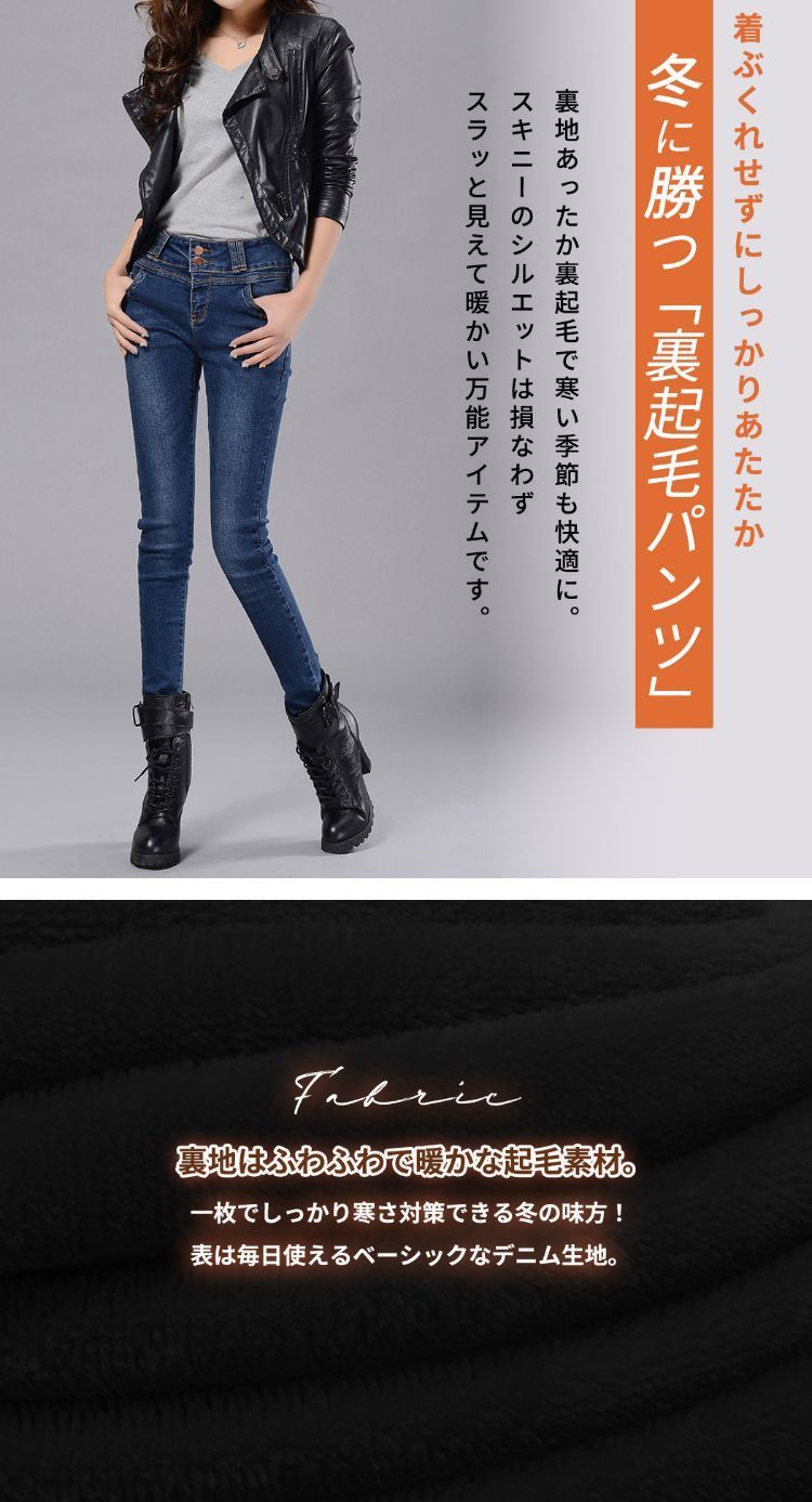 スキニーパンツ スキニー デニム 裏起毛 ジーンズ レディース
