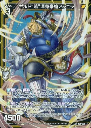 暁 中古】ゼクス E39-026[LR]：ギルド“暁”渾身豪槍アシェラ - メルカリ