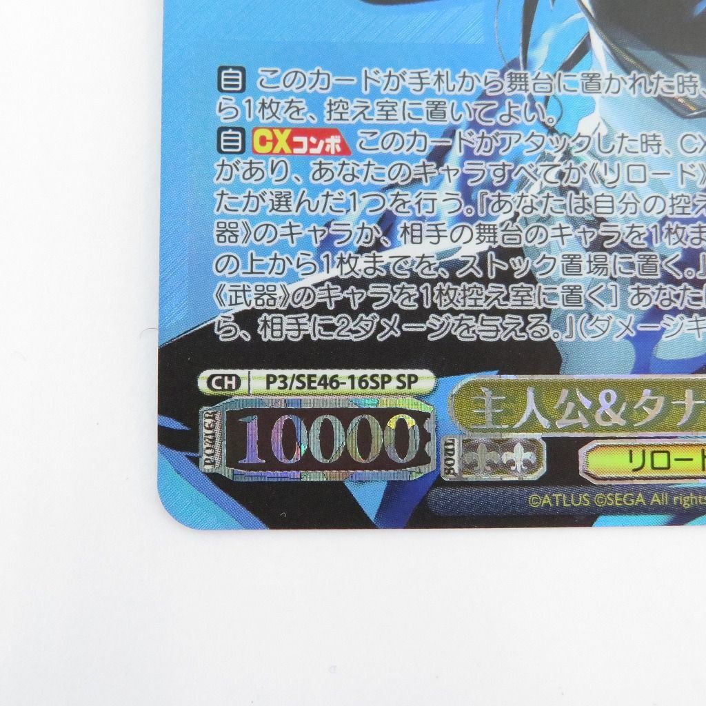 瀬戸店】主人公＆タナトス リロード SP ペルソナ3リロード