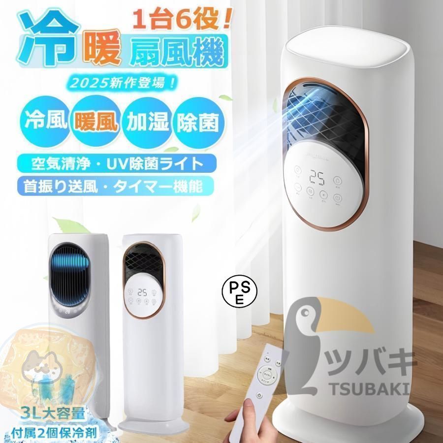 6ℓ 冷風機 冷風扇風機 保冷パック3個付 自動首振り スポットクーラー