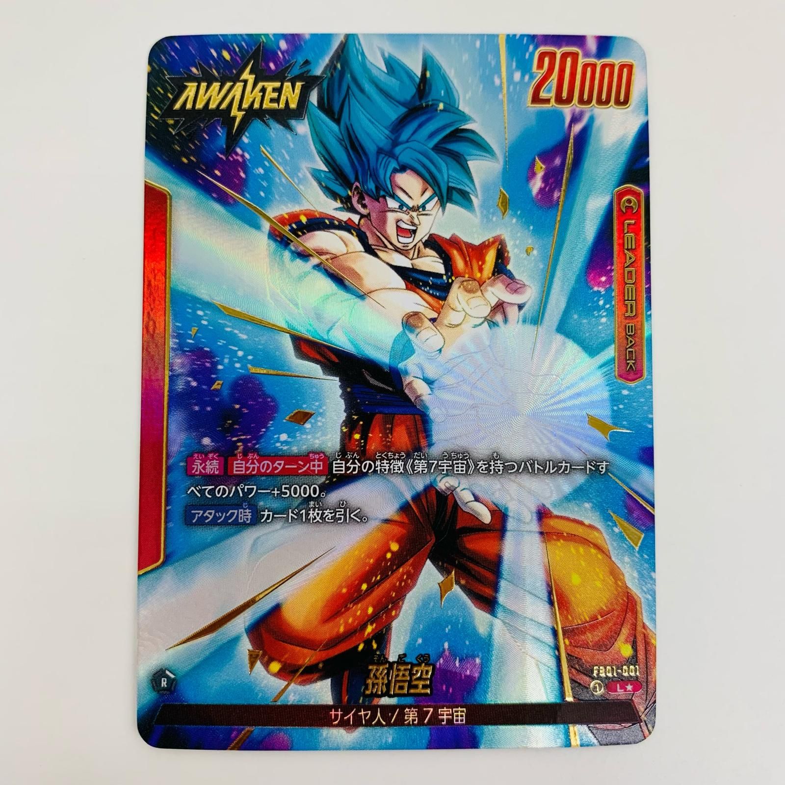 中古 トレーディングカード 孫悟空 パラレル L☆ FB01-001