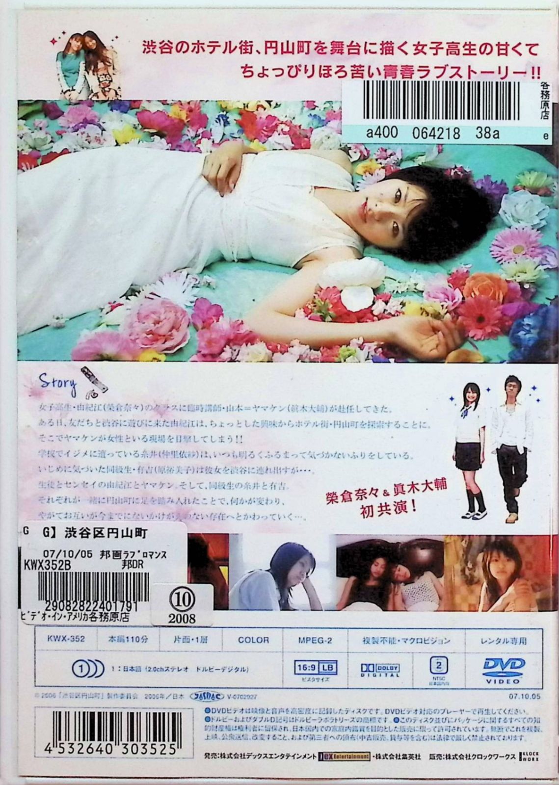 渋谷区円山町 （レンタルアップDVD） - メルカリ