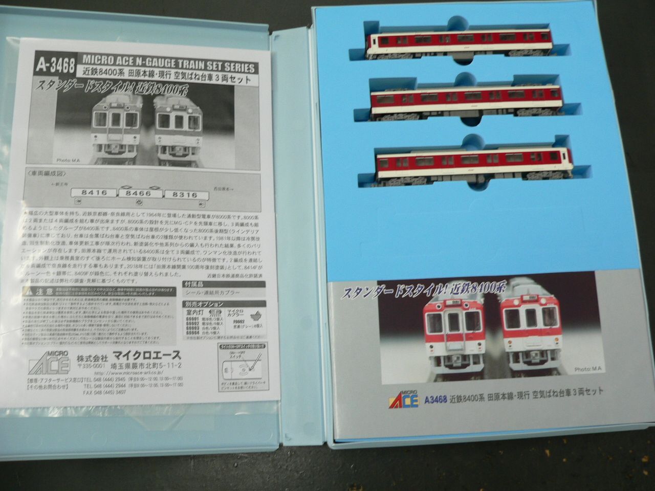 もけいや松原」新品Nゲージ MICROACE マイクロエース