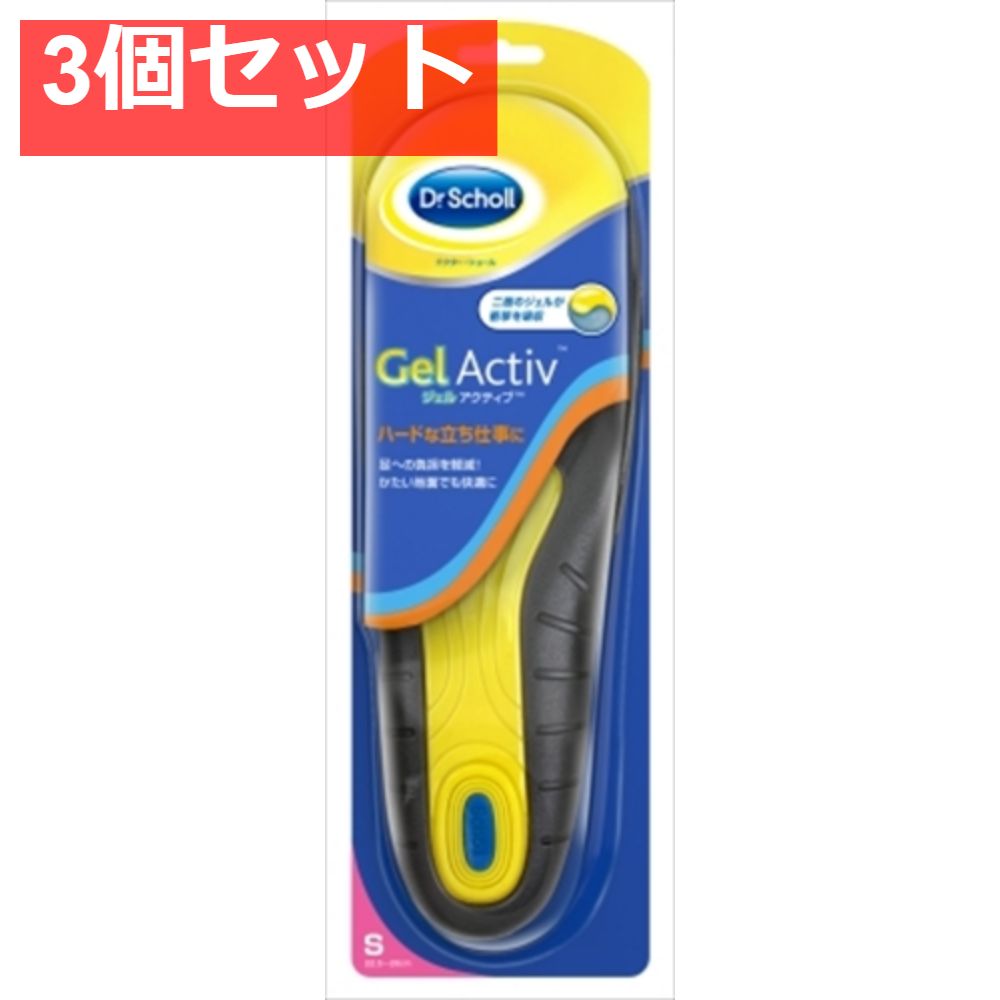 ドクターショール ジェルアクティブ ワーク S 3個セット まとめ売り