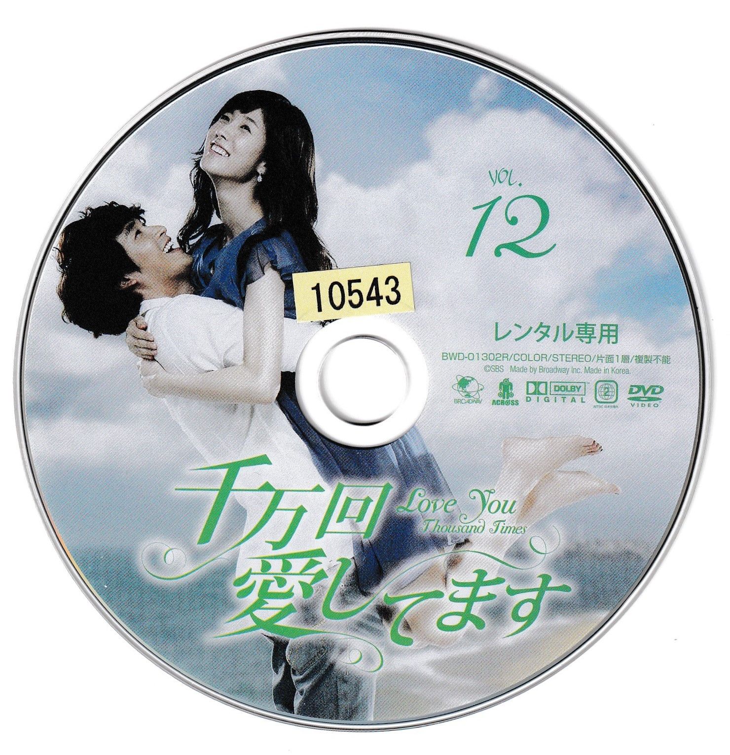 KD 7695 千万回愛しています VOL.12 中古DVD - メルカリ